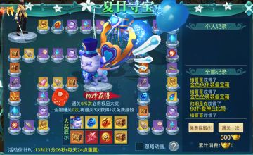 九州寻宝 夏日特辑