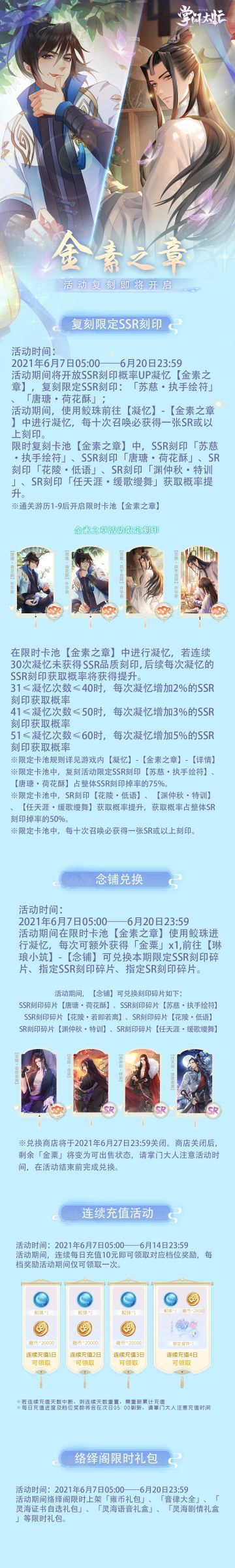 【掌门太忙】|『金素之章』活动复刻