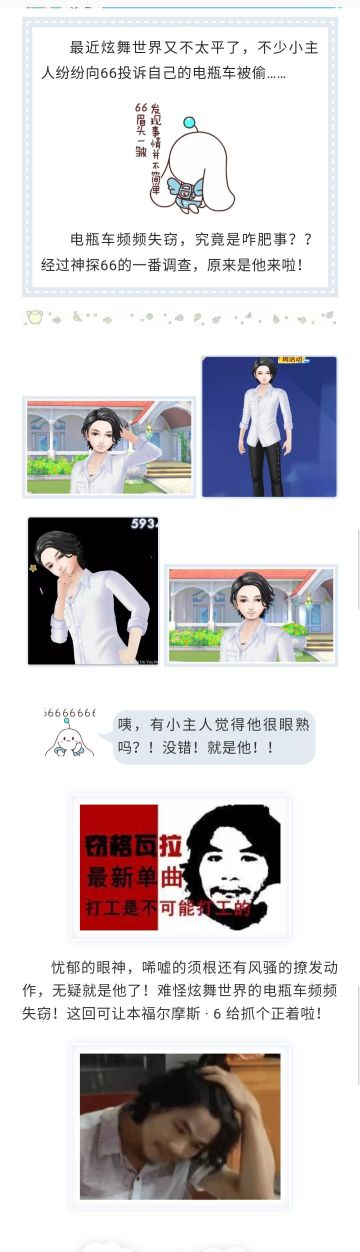 不速之客闯入炫舞世界？！有电瓶车的赶紧藏好！