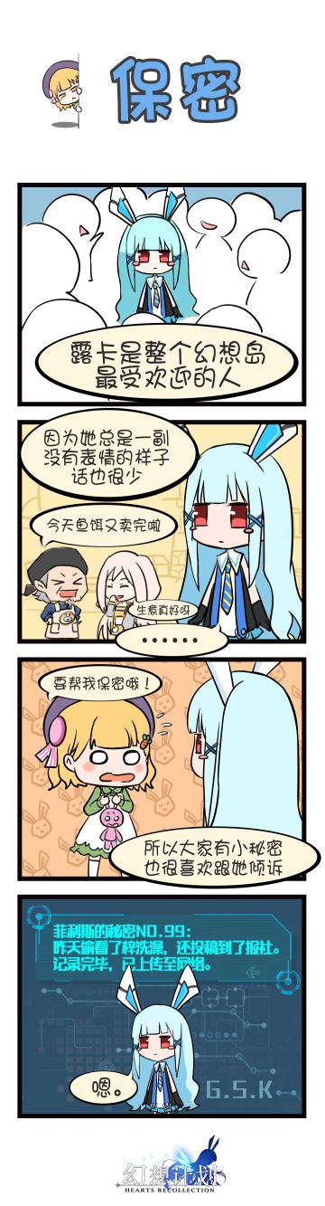 【四格漫画】保密