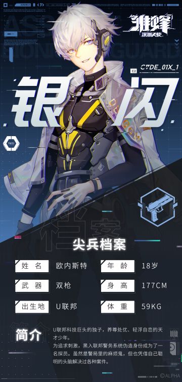 档案库 | 尖兵数据#序列004——银闪