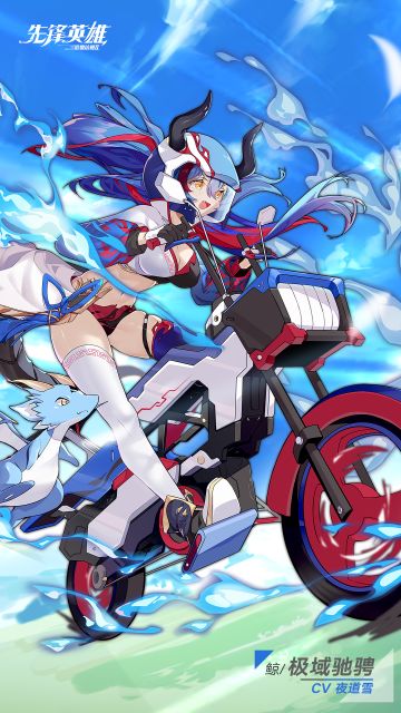 ★服饰上新★「鲸」服饰「极域驰骋」限时登场！