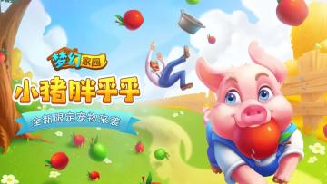 小猪这么可爱 我愿意带你回家！