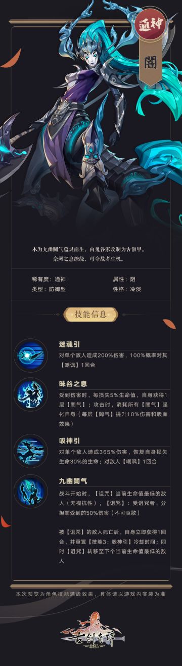 新角色「闇」即将登场