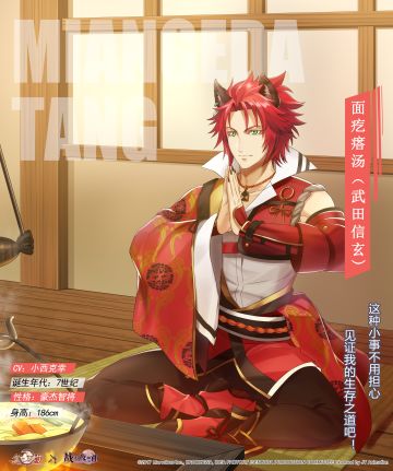 飨灵百科 | 面疙瘩汤（武田信玄）