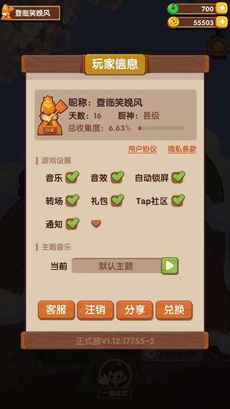 屯玉坐等春节...截图