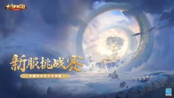 （已开奖）【赛事福利】新服冲级挑战赛开启，各种豪华奖品等你来领！