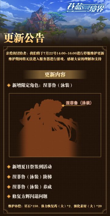 7月22日14:00-16:00停服维护更新公告