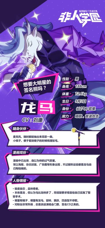 英雄卡解锁！（自以为）帅气又迷人的过气歌星龙马