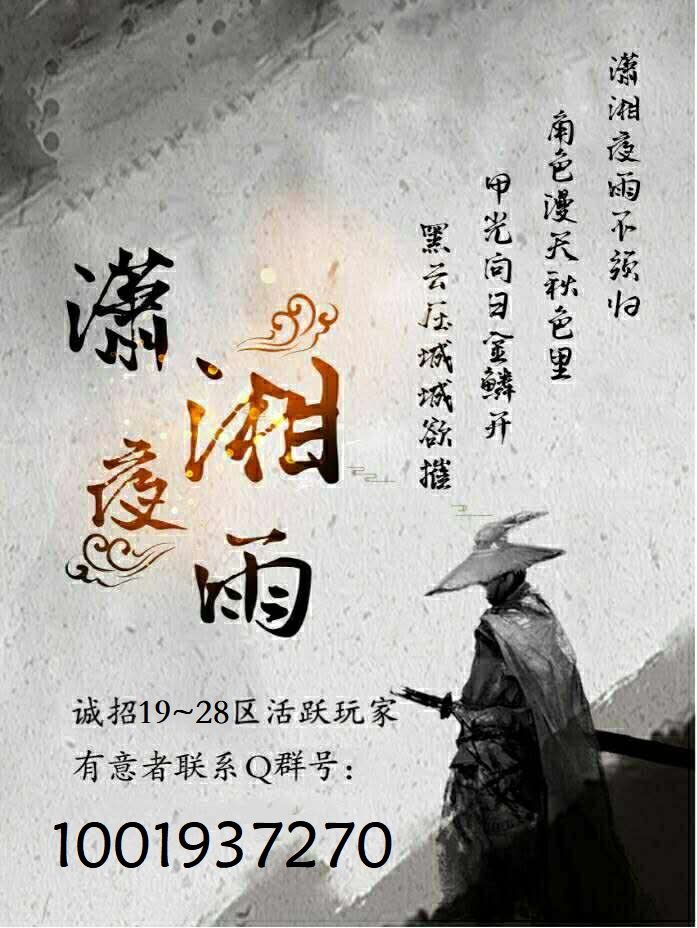 潇潇夜雨招人帖,欢迎加盟截图