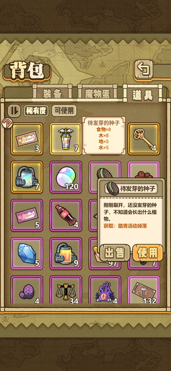 有新的装备吗?截图