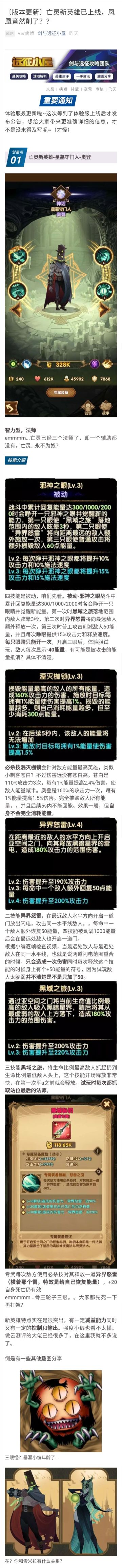 〔版本更新〕亡灵新英雄已上线，凤凰竟然削了？？ ​​​