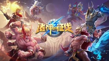 【诸神的征伐】虎虎生威，春节福利大放送！