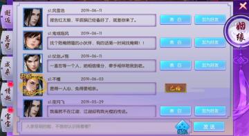 《逍遥大侠》真人社交，温情互动