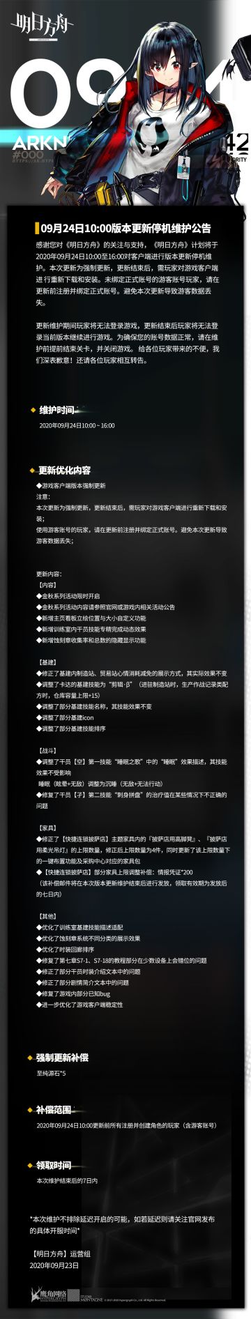 09月24日10：00版本更新停机维护公告