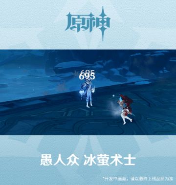 《原神》1.2新版本怪物演示