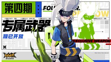 ◆第四期专属武器同步开启◆烈斩、雷神之锤等专属武器登场