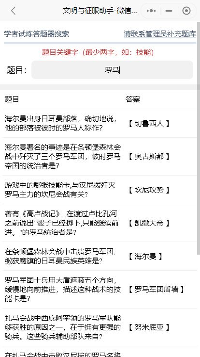 「小工具」高正确率学者试炼答题辅助工具截图