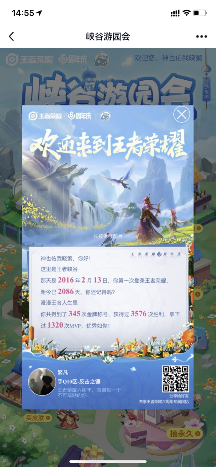 六周年截图