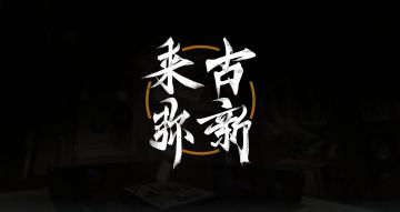 欢迎来到，冬谷基金会。