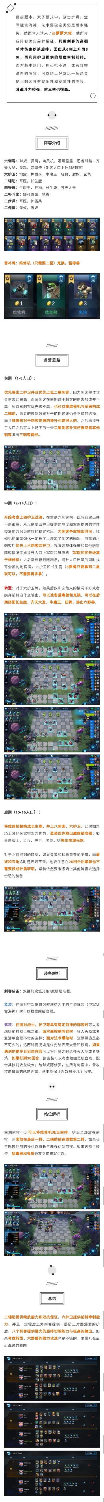 吃鸡宝典丨双子模式之6刺客4护卫2辅助