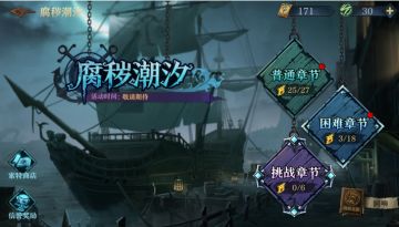 全新活动现已开启！腐秽潮汐攻略来啦！