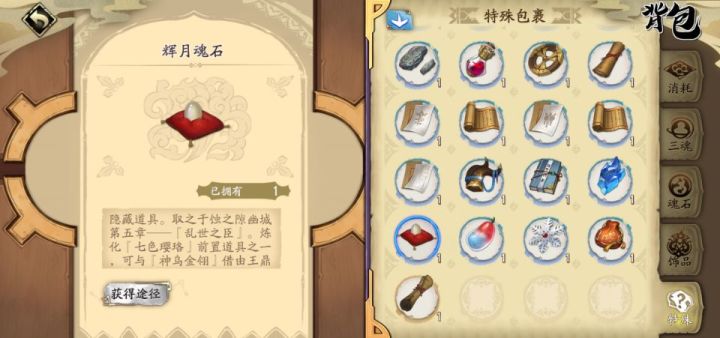 求隐藏道具5-6辉月魂石入手方法截图