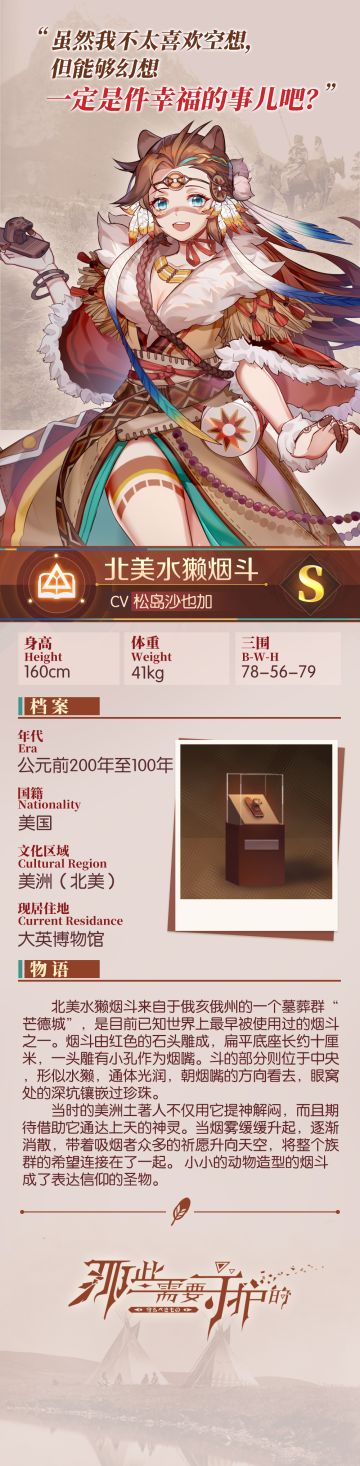 【具现灵博物馆】北美水獭烟斗