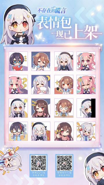 【已开奖】不存在的谎言主题表情包现已全平台上架！