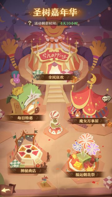 《圣树唤歌》新玩法预告 | 嘉年华庆典