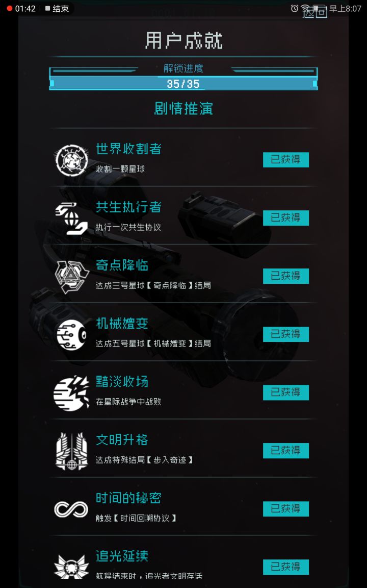 全成就纪念截图