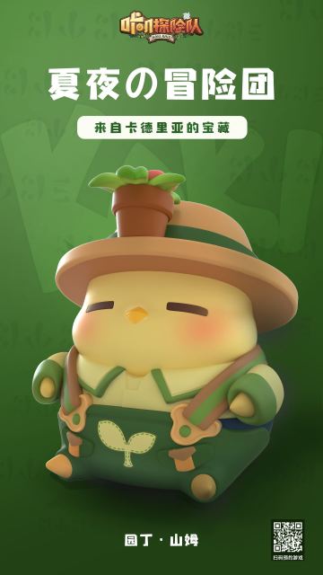 卡德里亚神秘宝藏 | 玩游戏送盲盒，夏夜の冒险团系列盲盒第三弹线索来啦！