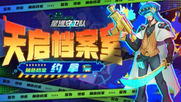 （已开奖）【天启档案室】浮夸疯狂的神秘科学家——约拿（内含福利）