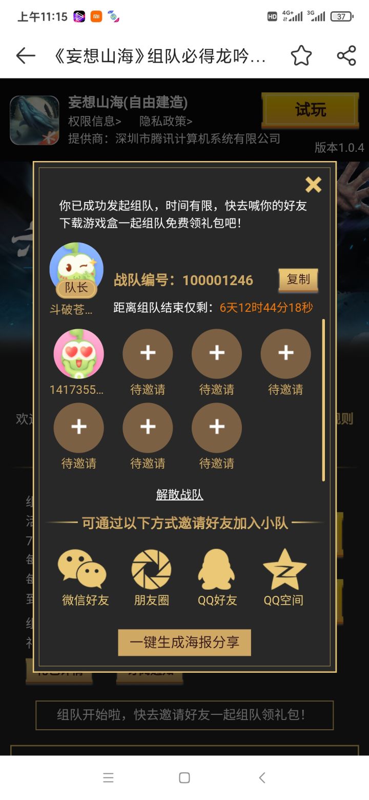 互助截图