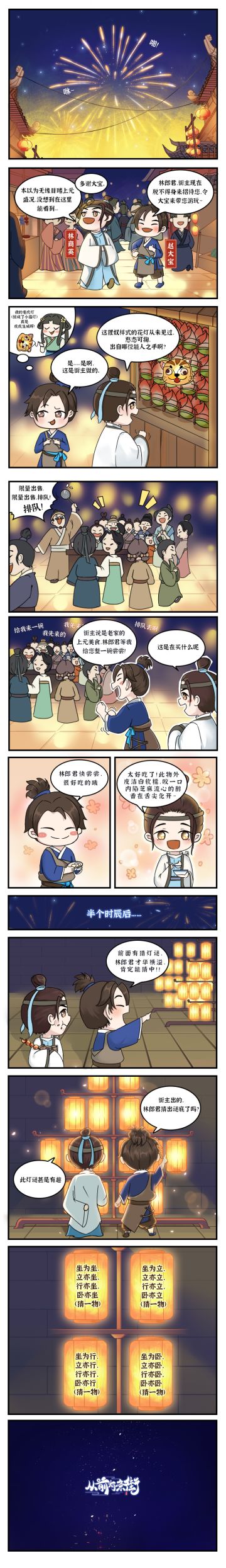 【元宵特辑】元宵节小剧场——和名士一起逛天街上元庙会吧！