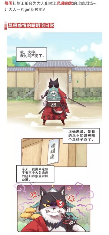 攻略漫画丨莫得感情的晴明宅日常