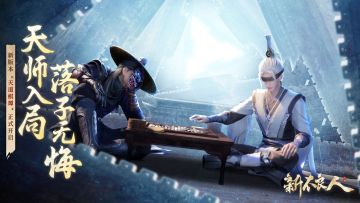 新不良人6.10新版本“天道棋谭”来袭！全新侠客奥姑&天师张子凡登场