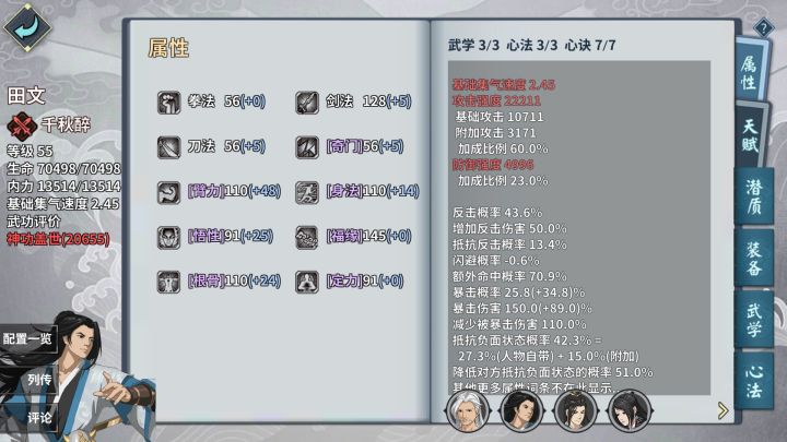 这个田文能用不?截图
