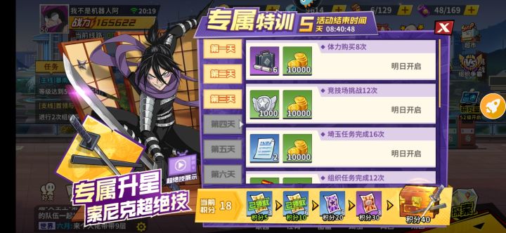 专属特训不买活力能拿超绝吗截图