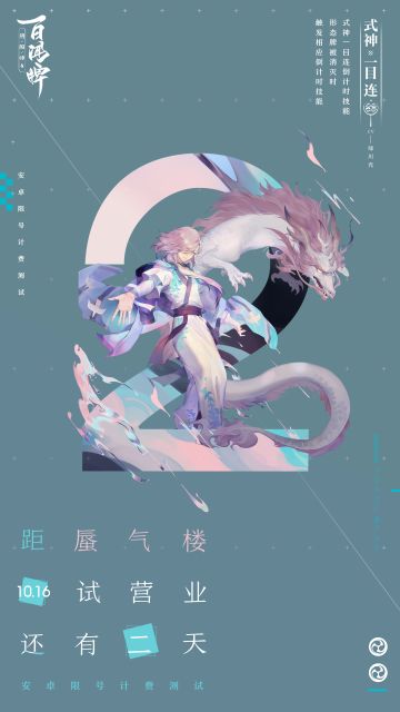 【安卓限号计费删档测试】登船倒计时！还剩两天！