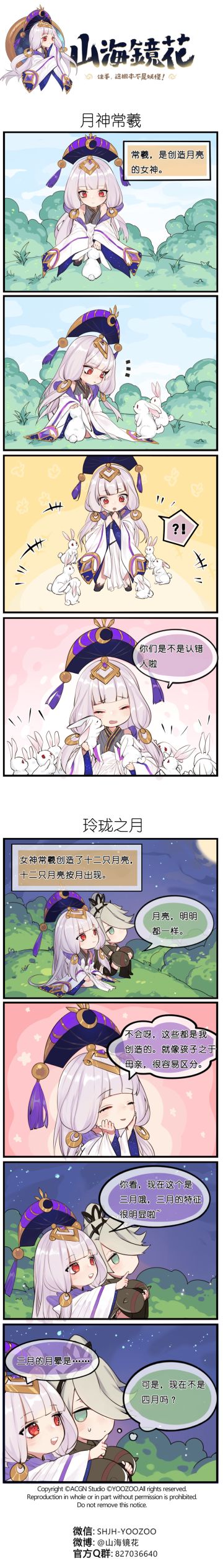 《山海镜花》手游漫画连载——住手 •这根本不是妖怪！--第13期