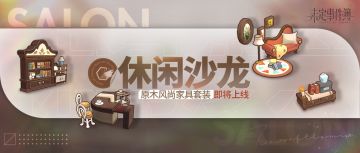 全新系统丨休闲沙龙系统温馨上线！