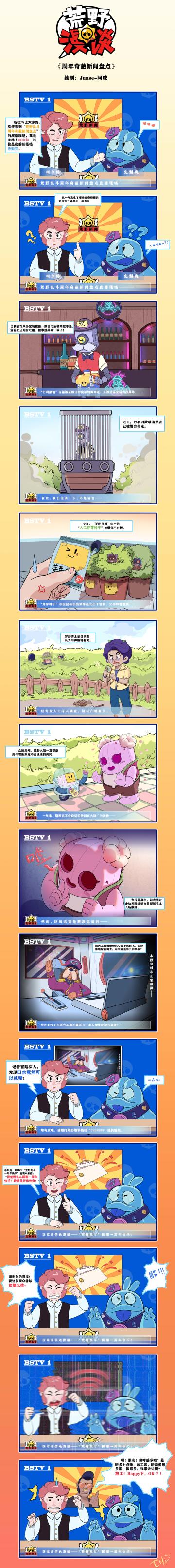 【荒野漫谈第二十八期】《周年奇葩新闻盘点》