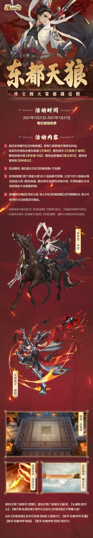 《剑网3指尖对弈》【东都天狼】天策秘藏亮相江湖！