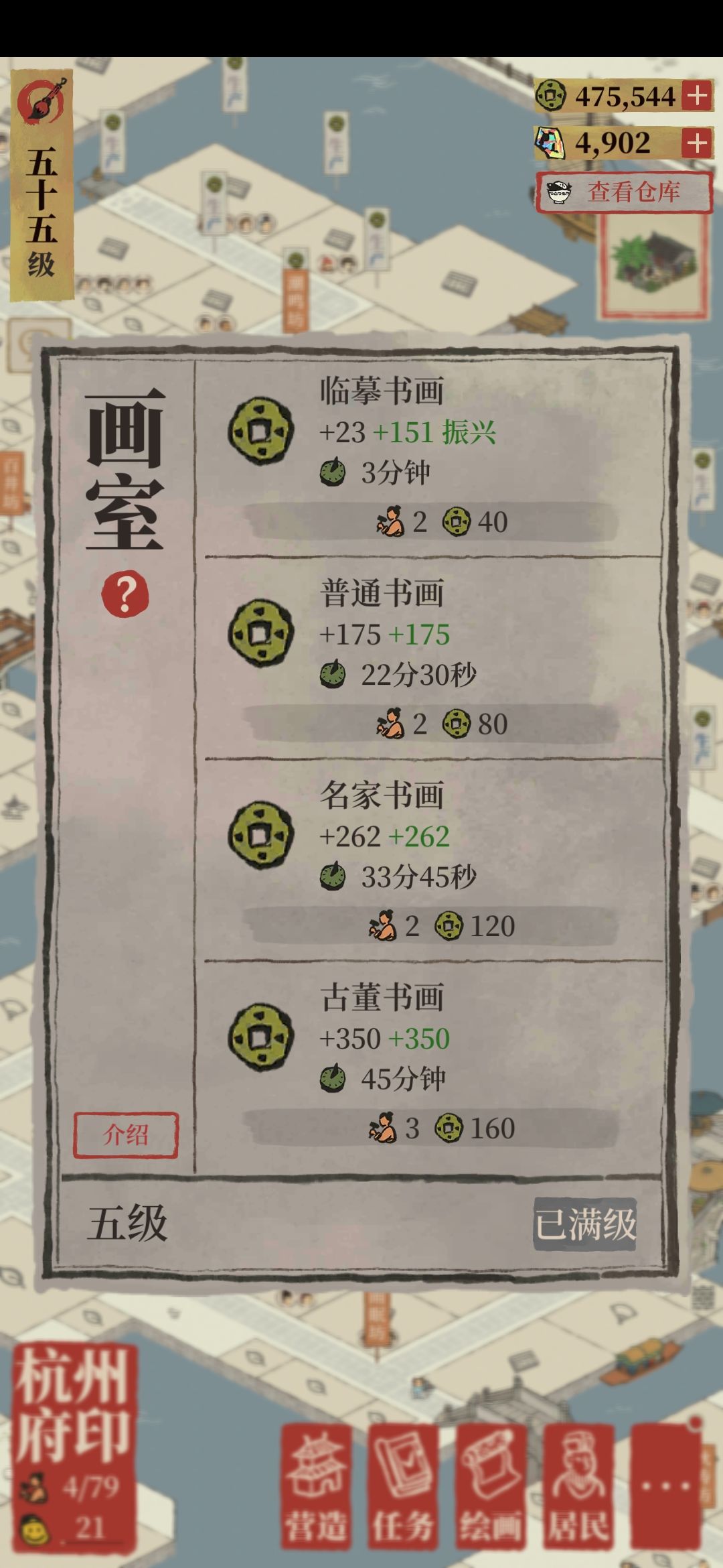 刷钱小攻略（杭州篇）截图