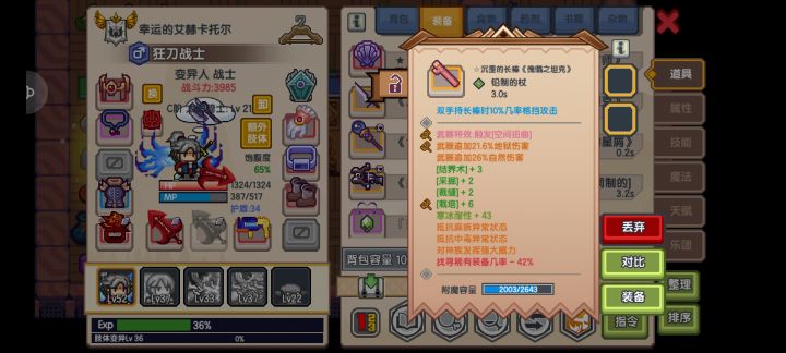 问个装备问题截图