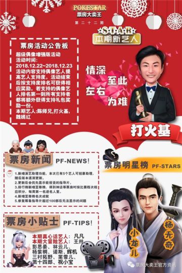 红人馆丨为情两难的打火基圣诞上线！