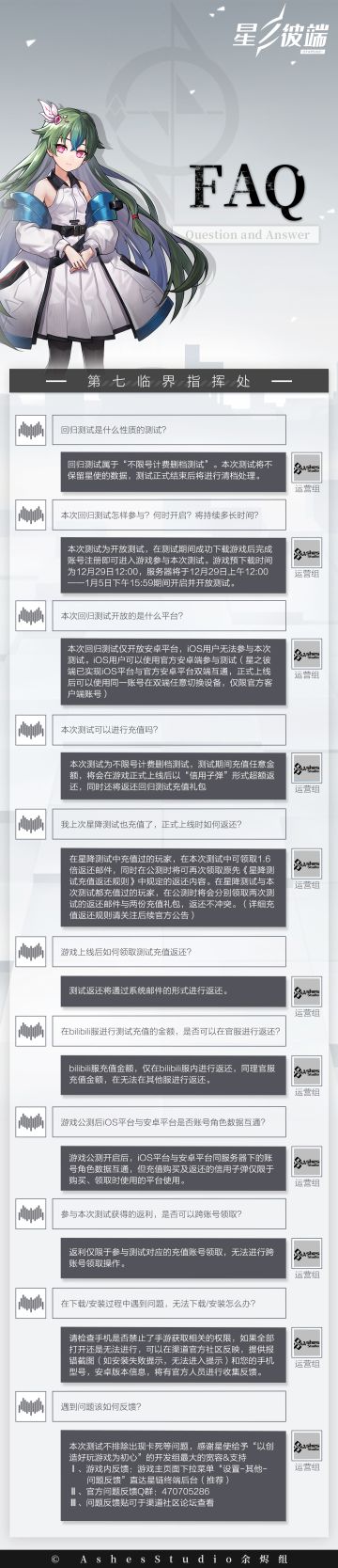 【回归测试】﻿星之彼端☆FAQ问答