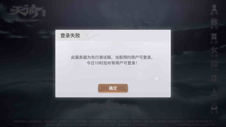 已预约并有角色的账户登入不进先行服!?截图