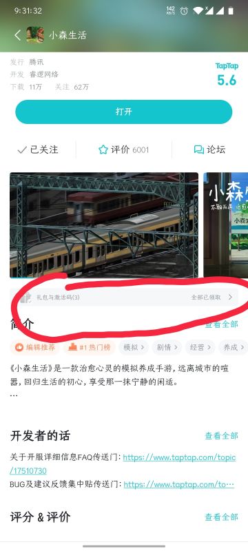 给大家整理我今天领到的若干礼包福利